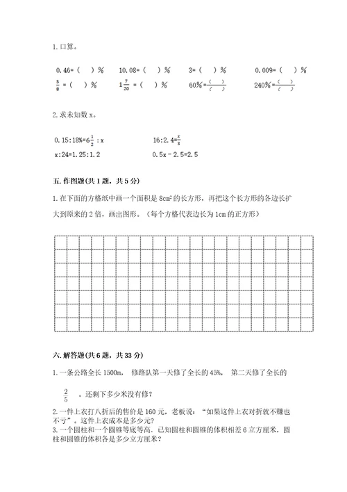 冀教版六年级下册数学《期末测试卷》带答案（预热题）