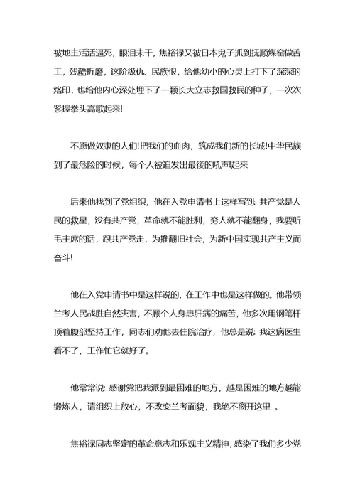 2021学习焦裕禄精神心得体会(4篇)