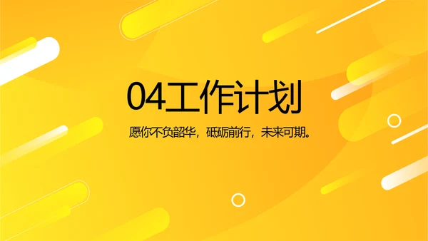 橙色时尚工作总结汇报商务动态PPT