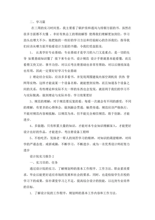 设计院实习报告(15篇).docx