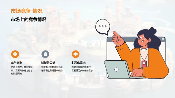 游戏版图：开创未来