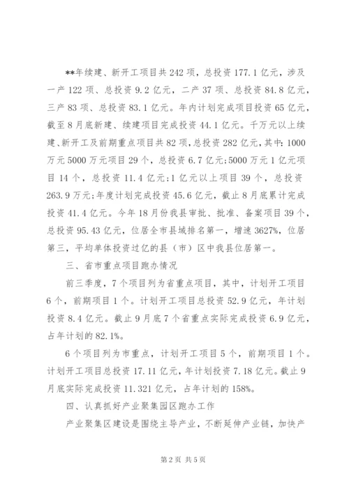 发改局季度工作总结范文.docx