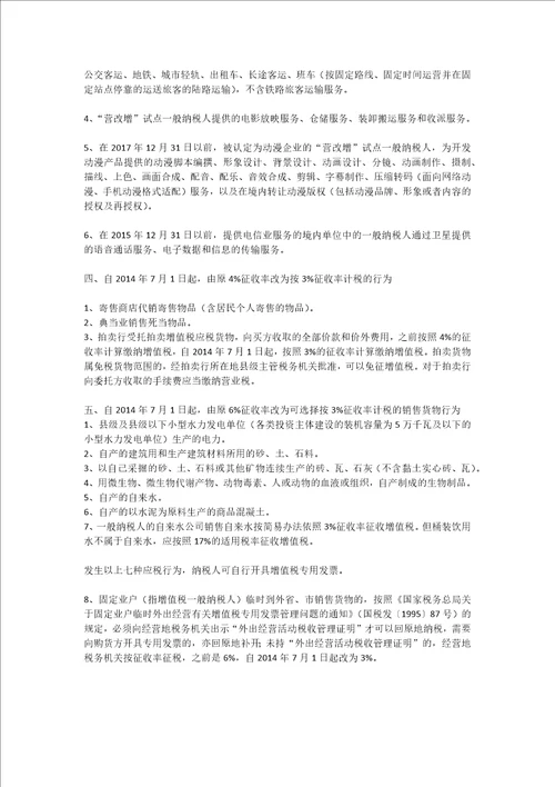 增值税可适用3征收率