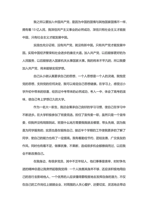 入党申请书2025精选
