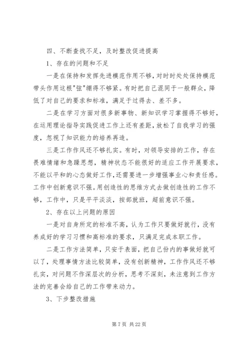 民主评议党员个人党性分析报告.docx