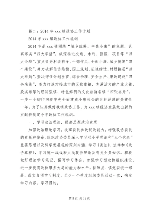 篇一：政协工作计划.docx