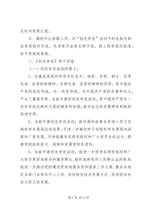 创先争优活动发言稿 (5).docx