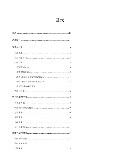 科教多媒体网络教室使用标准手册.docx