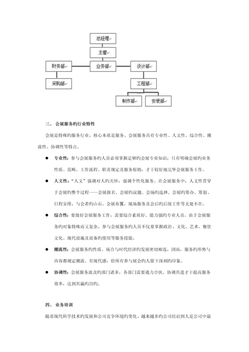 会展服务管理指导标准手册.docx