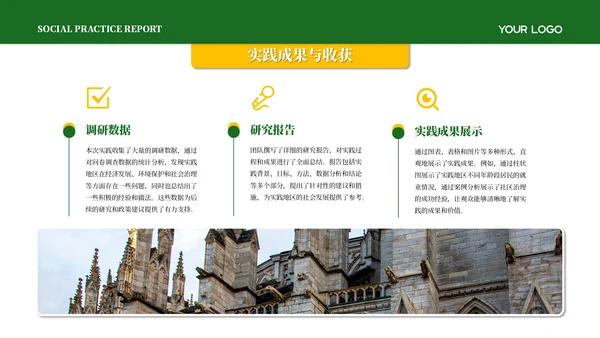 黄绿色简约风社会实践报告PPT模板