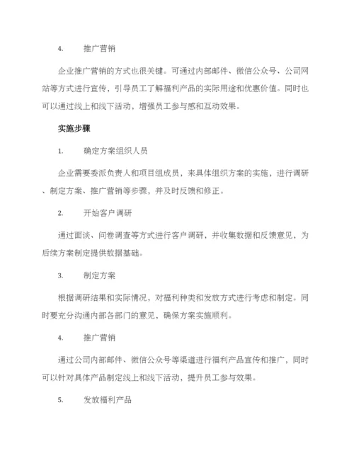 年终福利推销方案.docx