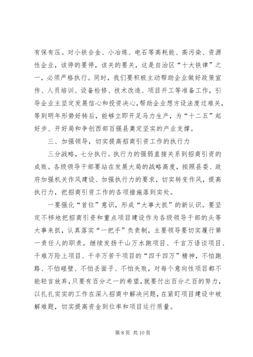 县委副书记在全县招商引资座谈会上的讲话 (5).docx