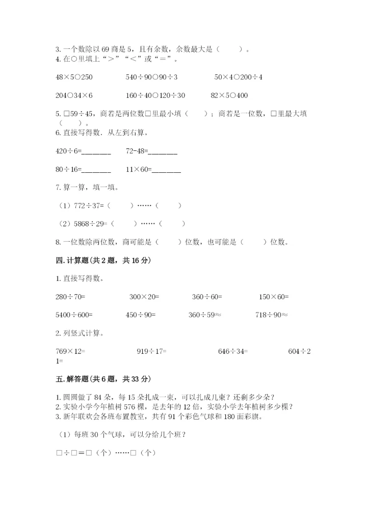 西师大版四年级上册数学第七单元 三位数除以两位数的除法 测试卷含答案（考试直接用）.docx