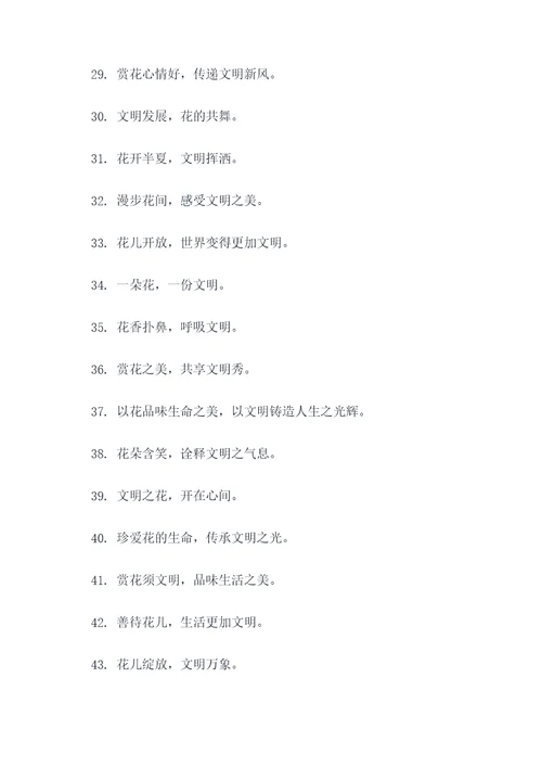 文明赏花的宣传口号