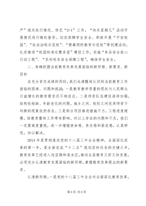 县委书记在全县教育工作会议上的讲话.docx