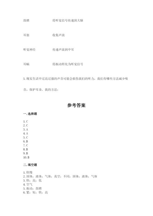 教科版科学四年级上册第一单元声音测试卷附完整答案（典优）.docx