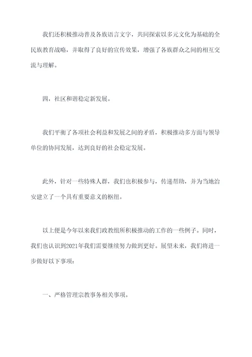政教组长述职报告