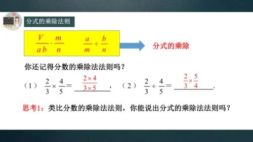15.2.1分式的乘除（1）课件(共23张PPT)
