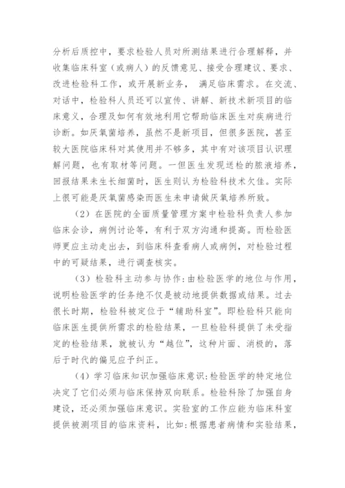 临床医学毕业论文多篇（精品多篇）.docx