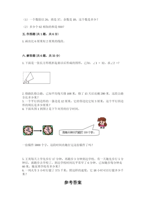 人教版数学四年级上册期末测试卷含答案（精练）.docx