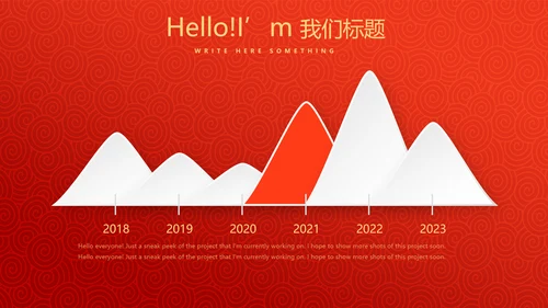 红色喜庆晚会节目单动态PPT