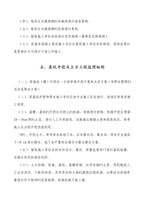 关键工程安全监控监理标准细则编制.docx