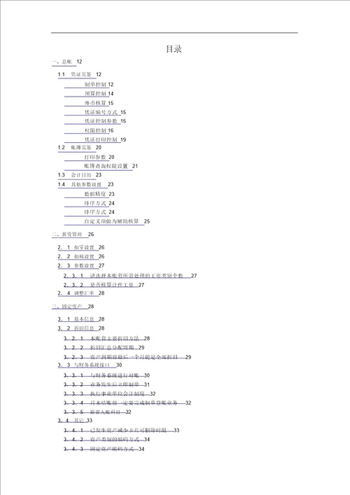 产品管理用友U系列产品最新维护案例