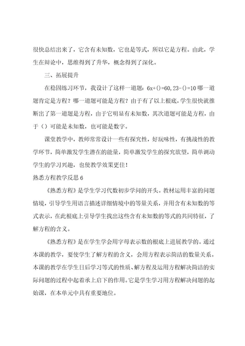 认识方程教学反思