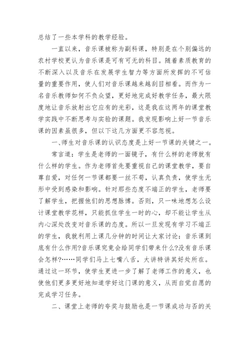小学音乐教师个人总结年度考核（通用15篇）.docx