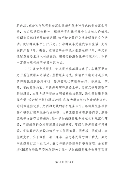 关于清明节的领导讲话稿.docx