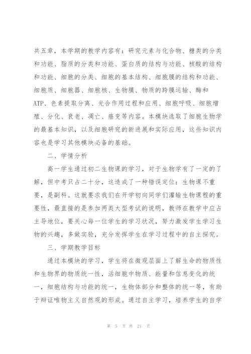 生物备课工作计划集合五篇.docx