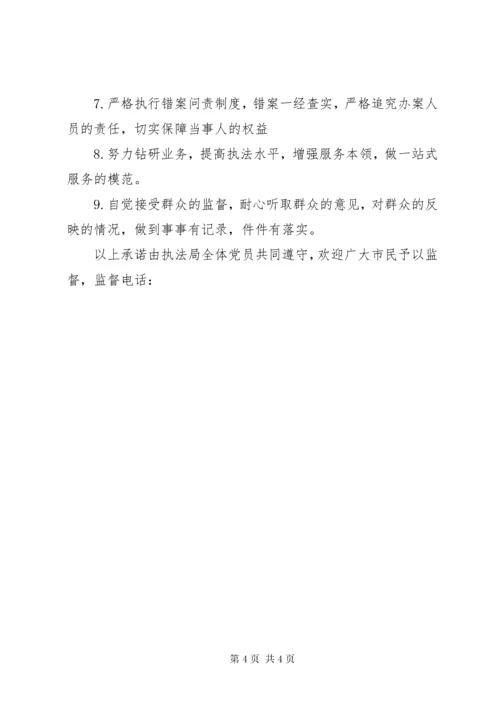 党员示范岗承诺.docx