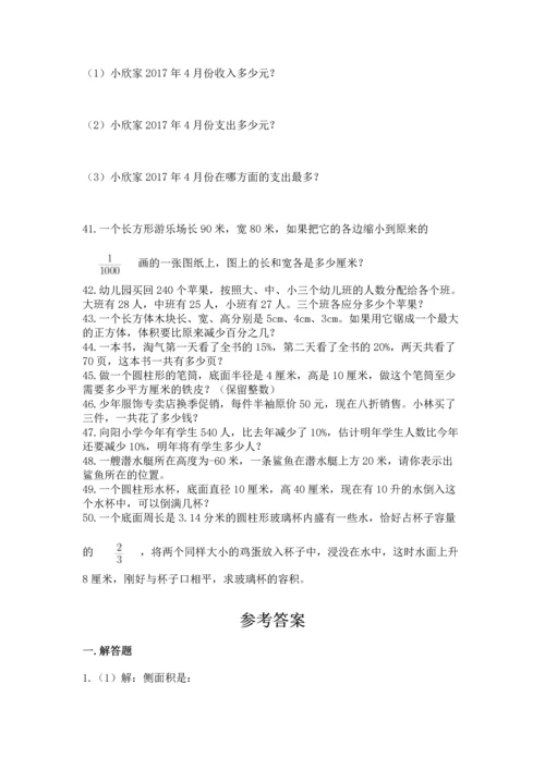 六年级小升初数学解决问题50道及一套完整答案.docx