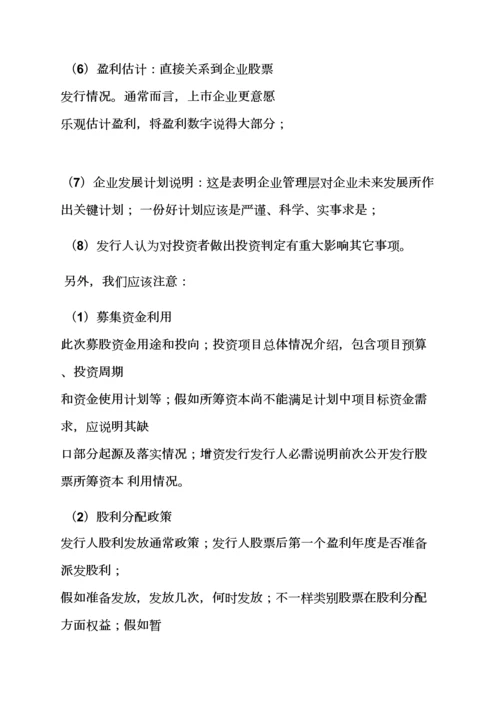 招股说明指导书在哪里看.docx