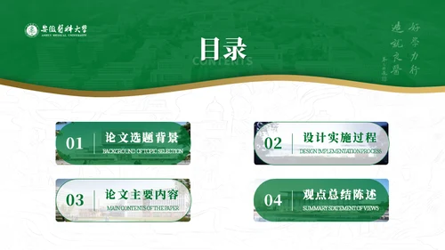 绿金配色安徽医科大学通用PPT模板