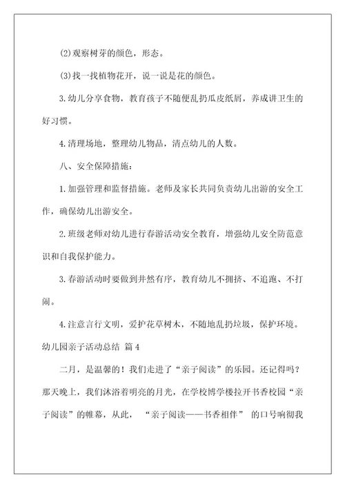 2022精选幼儿园亲子活动总结模板汇总六篇