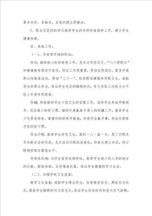 卫生工作李凤岐学校卫生工作计划四篇