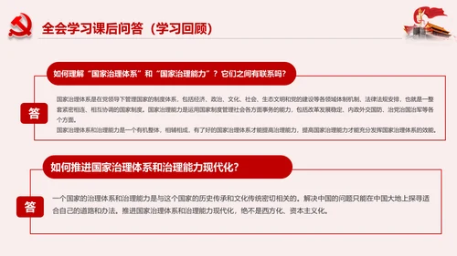 学习解读十九届四中全会公报精神PPT微党课