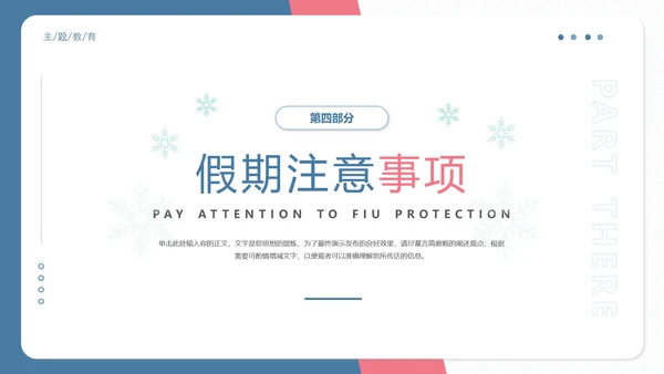 冬季假期安全主题教育PPT模板