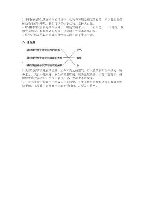 教科版科学五年级下册第一单元《生物与环境》测试卷【综合卷】.docx