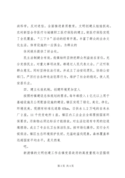 云和镇迎接全国文明村镇复查工作汇报材料1.docx