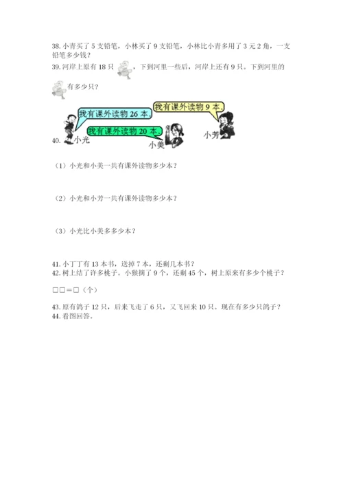 小学一年级下册数学应用题80道及答案【各地真题】.docx