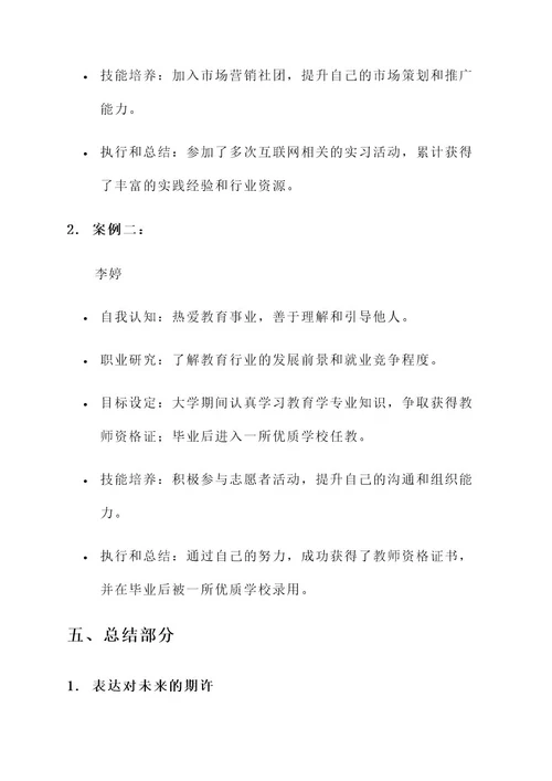 大学生职业规划演讲策划案