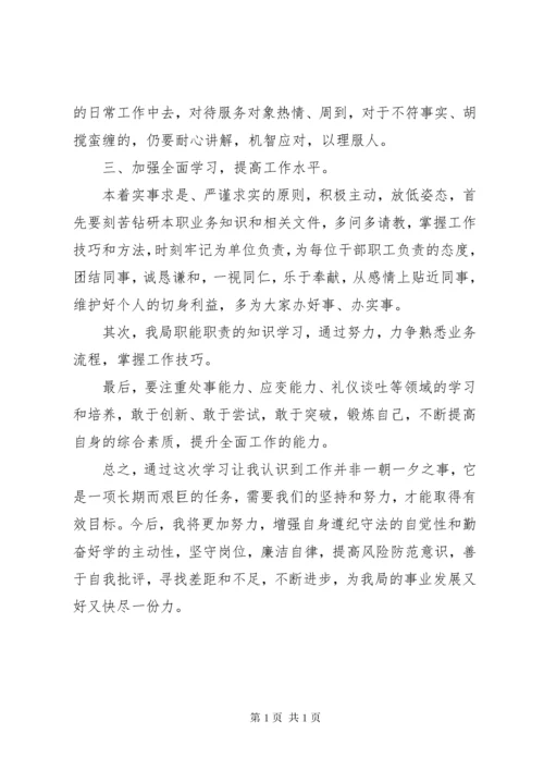 转变机关作风、强化责任意识、提高工作效率学习心得.docx