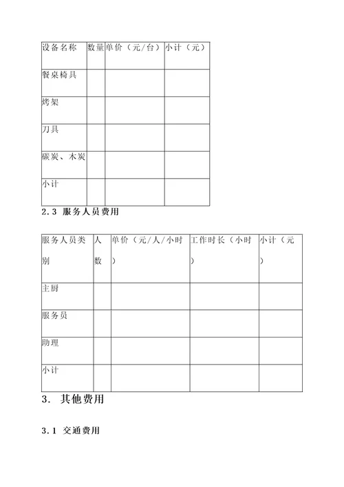 宁夏团队户外烧烤报价单