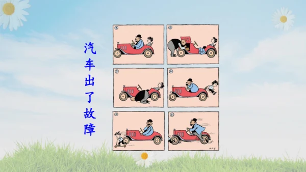 统编版语文二年级上册课文5  口语交际：看图说故事  课件