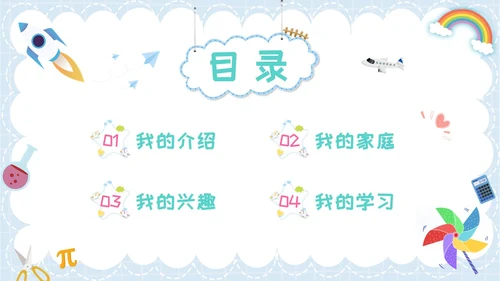 开学自我介绍简约插画卡通蓝色学生