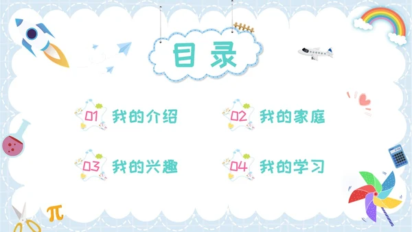 开学自我介绍简约插画卡通蓝色学生