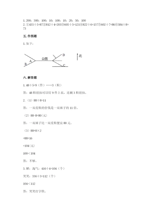 小学数学三年级下册期中测试卷及参考答案【巩固】.docx