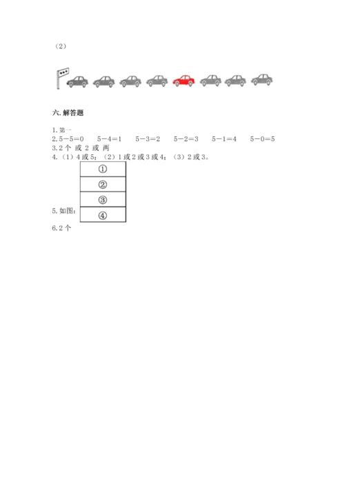 人教版一年级上册数学期中测试卷标准卷.docx